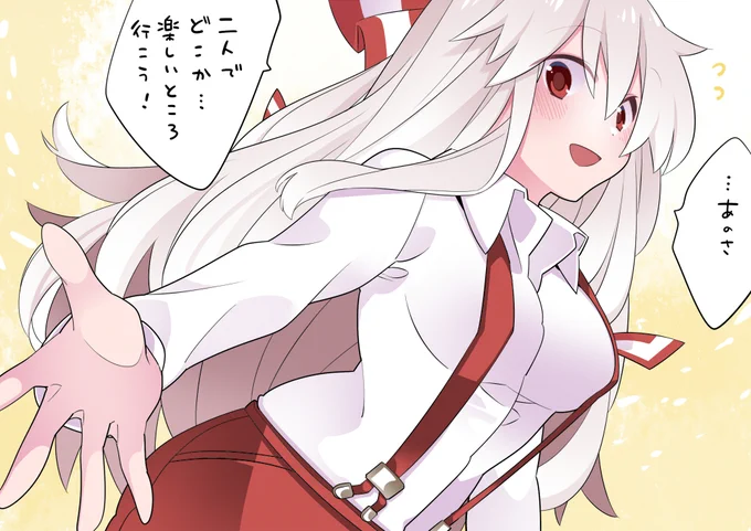 少しでも一緒にいたい妹紅さん
#東方Project https://t.co/vjuCT6rw3B