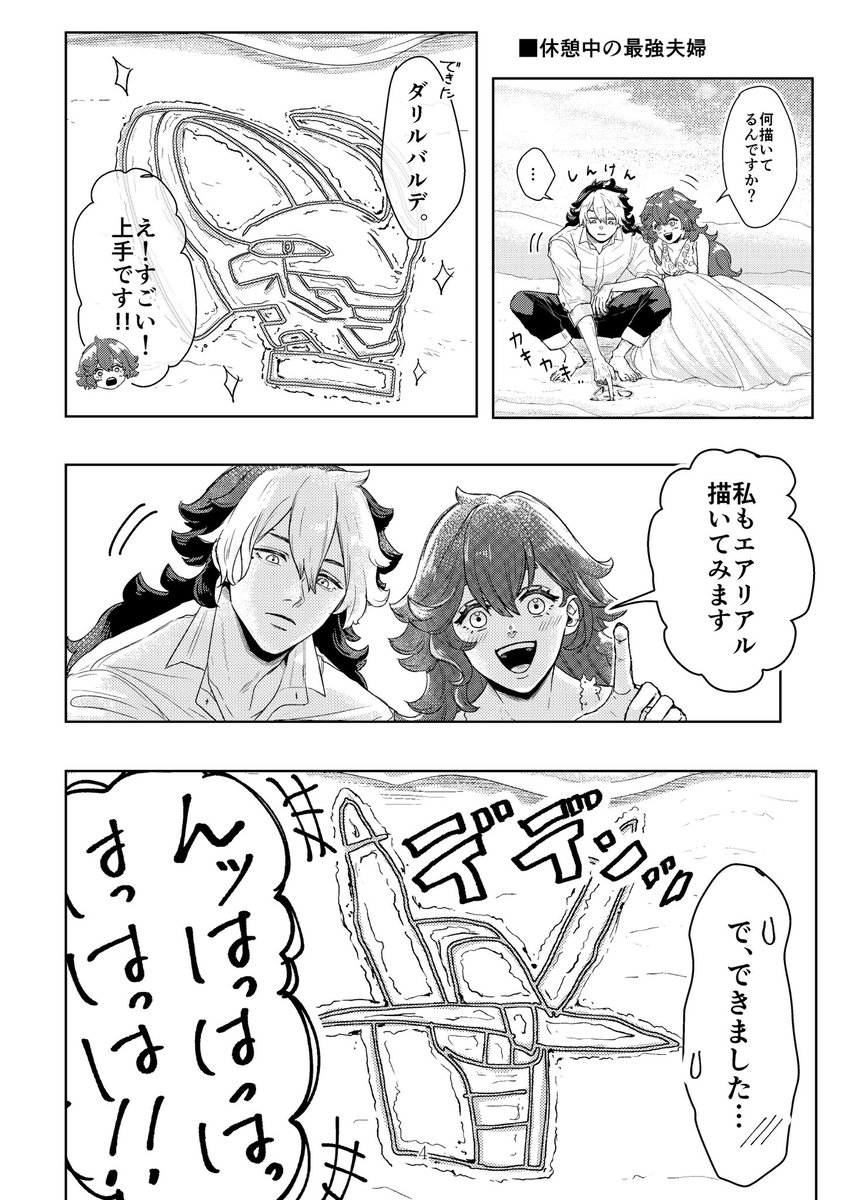 スパコミで無配したグエスレ漫画です 新刊と話繋げちゃったので急に結婚してますが、ウェディングフォト撮りにきてる休憩中の話です〜!  1/2