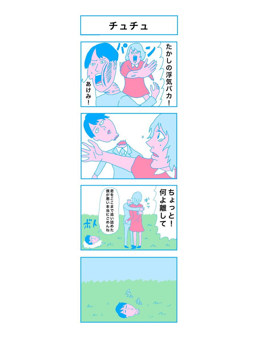 暴力4コマ