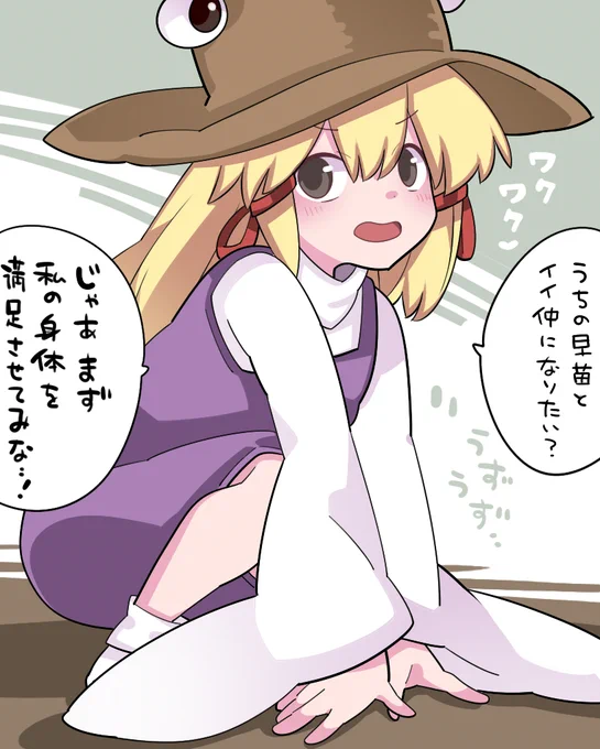 トラップを仕掛ける諏訪子様
#東方Project 