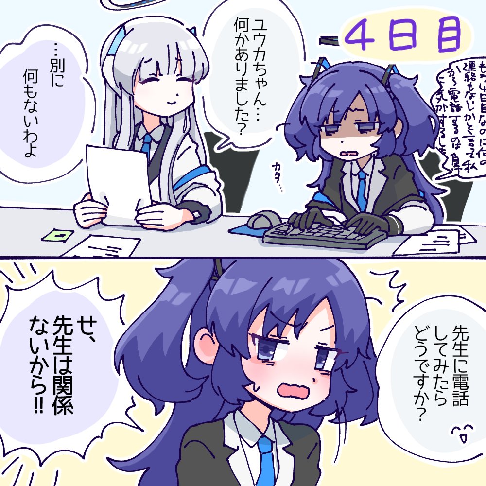 1週間先生に会えない早瀬ユウカ 4日目 