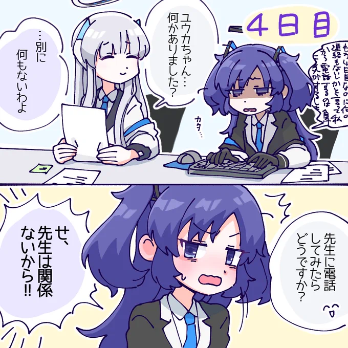 1週間先生に会えない早瀬ユウカ 4日目 