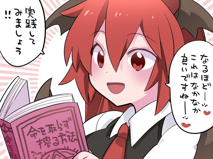 大食感、小悪魔。
#東方Project 