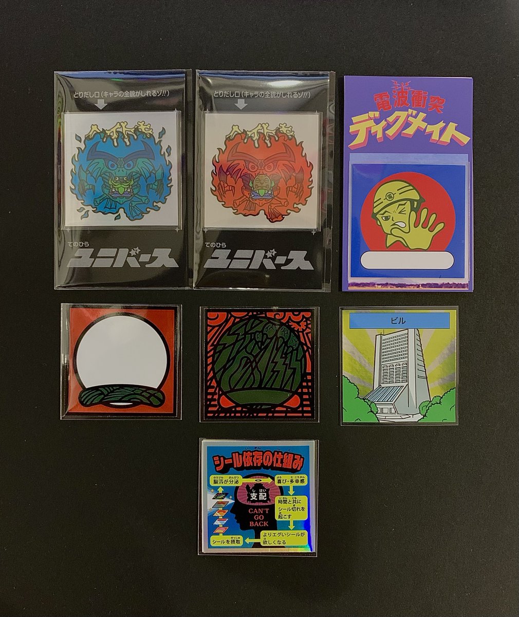 店舗良い モザハッピー城シール ウィングマン ホロ8枚セット新品 未