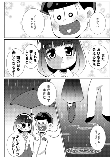 15.初めて自分自身で作った薄い本は松の十カノ本です☺️
東京で十カノプチオンリーが開催されるとなり、とにかく大好きだったのでこの機逃すまいと申込みましたね!!
初めて自分の本を手にした時はとにかく嬉しくて何度も読み返してしまいました!
十カノイベ本当に楽しかったな……