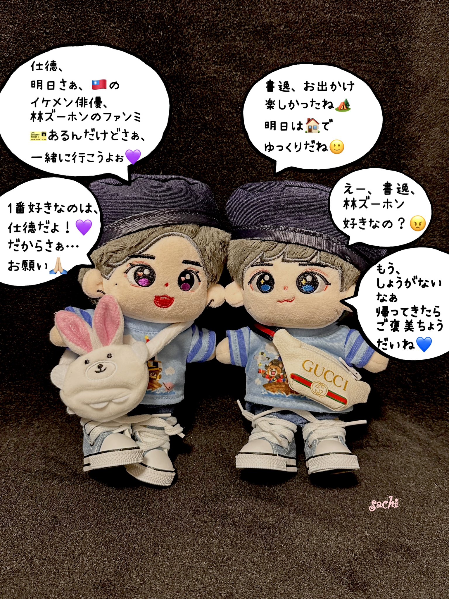 We Best Love♡書逸ぬいぐるみ We best love 書逸、仕德 ぬいぐるみ 永遠の一位
