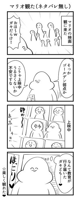 マリオ観たよ～!