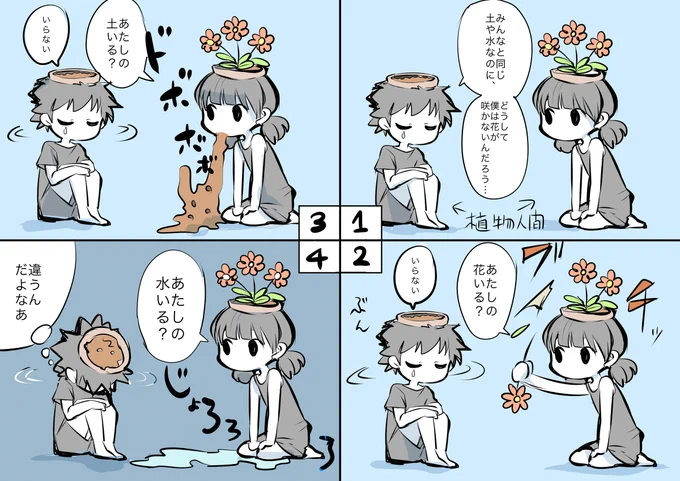 【4コマ】植物人間 #漫画が読めるハッシュタグ