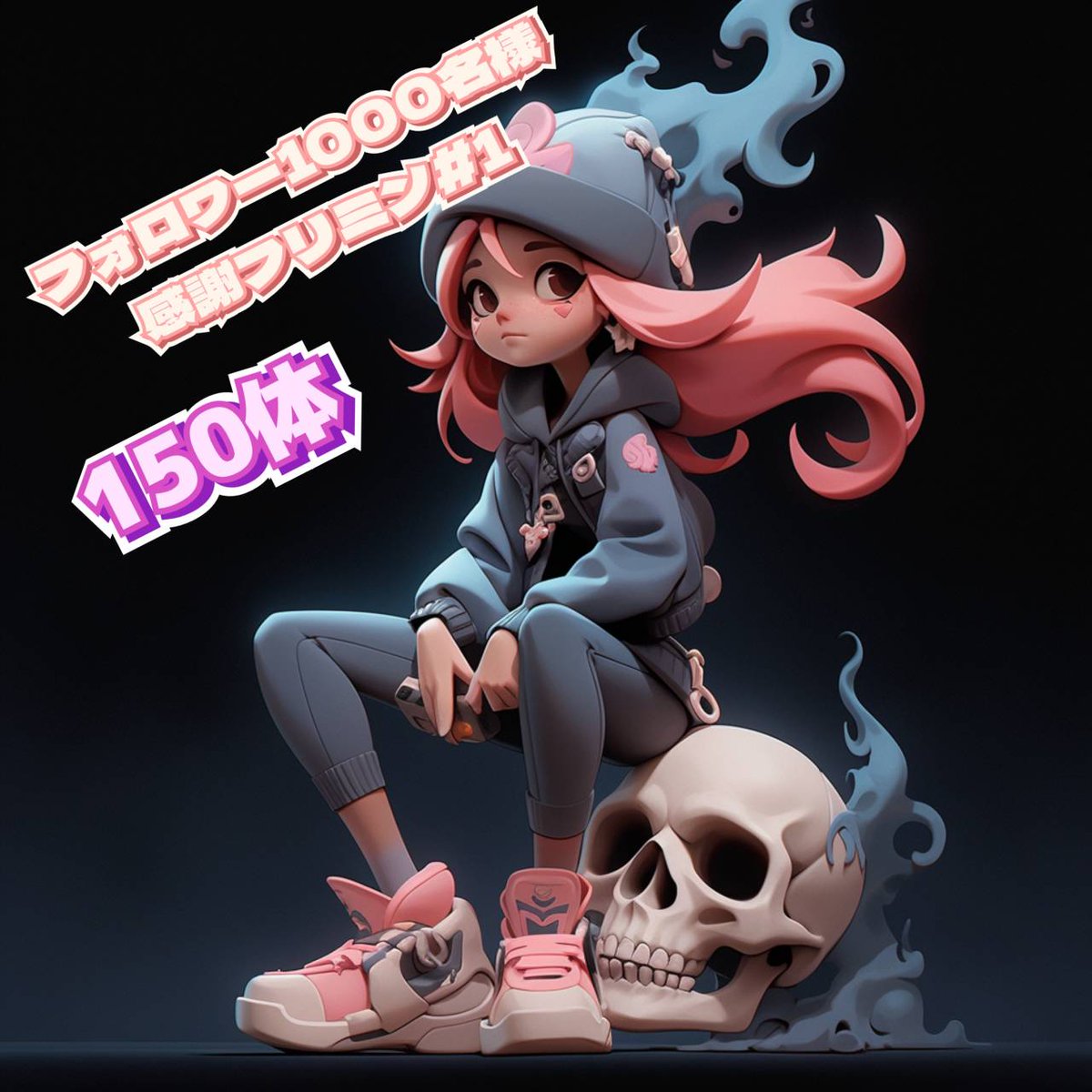 ontm0422ai's tweet image. 【GWぶち上げ告知】
まだまだGW企画は続きますが
明日5/7(sun)フォロワー1000名様
感謝フリミンを実施します✨
今回は２作品を同時刻に実施！
👈あなたはどっち？👉
＃１
0xspread.com/0x01D71561/fc1…
＃２0xspread.com/0x01D71561/ed0…
キーワードは共通で5/7 20:00発表📤
＃フリーミント ＃ZOMBEST
@0xSpread