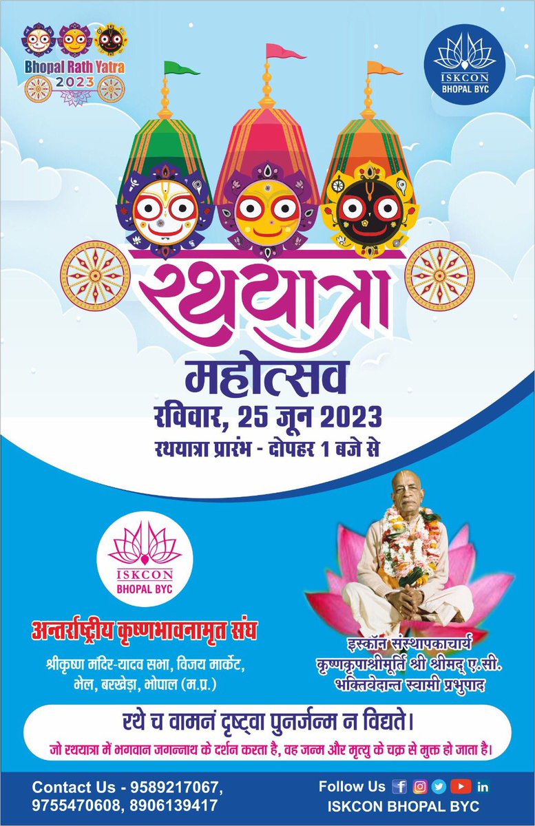 ISKCONBhel's tweet photo. Rathyatra 2K23
#rathyatra #रथयात्रा #jaggarnath #इस्कॉन #iskcon https://t.co/nnDHlhqtR3