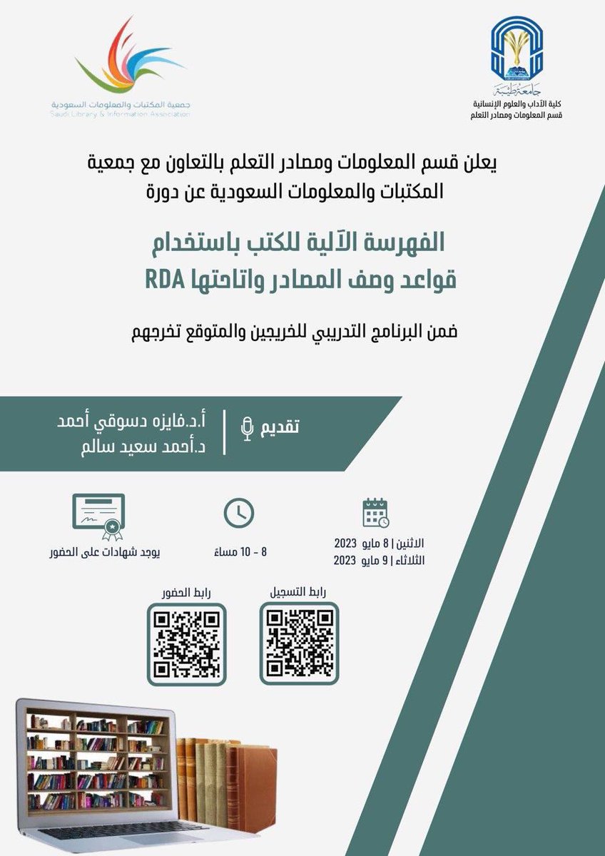 جمعية المكتبات والمعلومات السعودية (SLIA) tweet media
