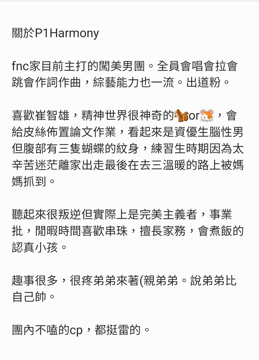 p1harmony1028's tweet photo. 放一下我自己的介紹
喜歡的團之間沒什麼關聯(好 https://t.co/zSuCPKCS8Y