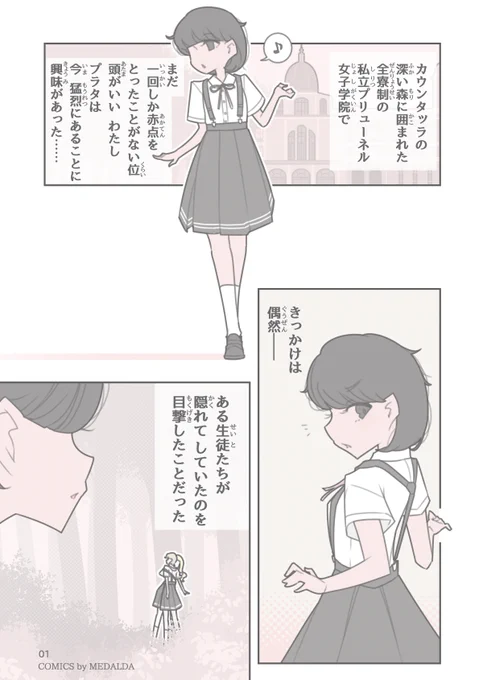 【 百合漫画 / "噛み跡"シリーズ 第2弾 】  とある私立女子学院で、転入生が "学院の王子さまの首元に噛み付いていた" のを目撃してしまったお話。  『 私立プリューネル女子学院の恋の"噛み跡(おまじない)" 』 (再掲/色等調整版・全32ページ)  [1/8]