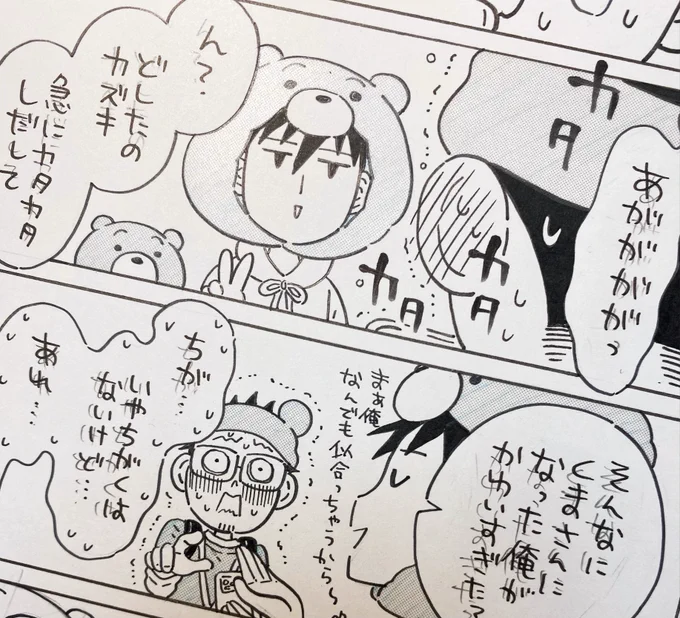 去年…ページが多くて保留になっちゃってたエッセイ漫画を、本腰入れて描いております🐻  #関西コミティア67