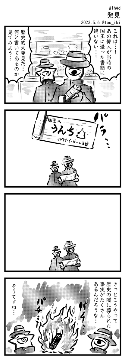 発見 #1h4d #4コマ漫画
