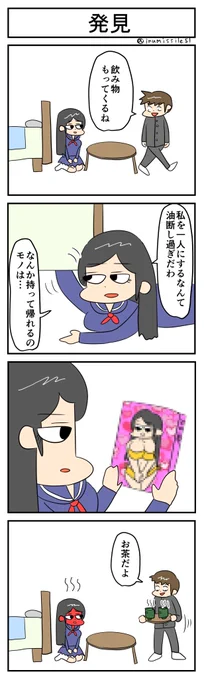 発見 #1h4d #4コマR #4コマ漫画 #漫画が読めるハッシュタグ #無常さんは表情筋が死んでる