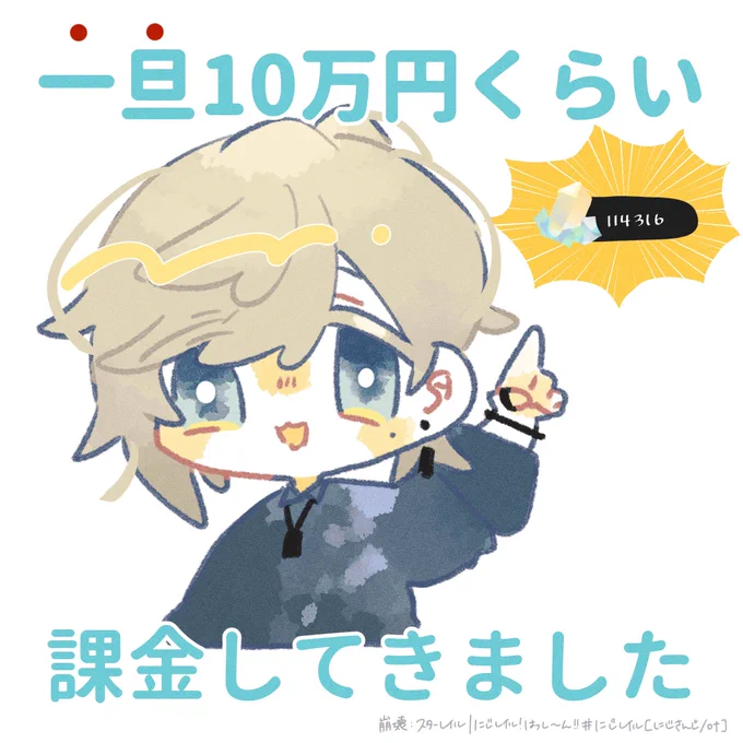 無理のない課金 #かな絵