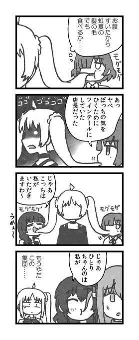ご飯をモグモグ食べる山田リョウさんのほのぼの4コマです #ぼっち・ざ・ろっく