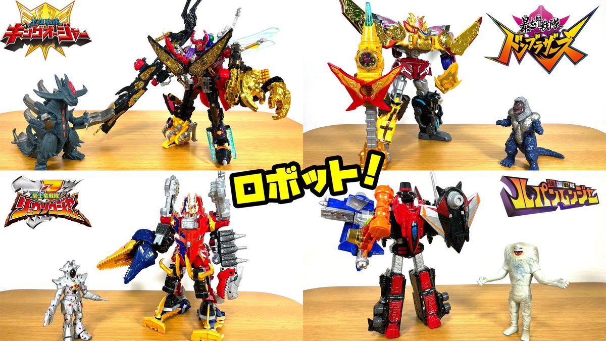 AnpanmanThomas_'s tweet photo. こんばんは☔️
昨日新しい動画を公開しました😊

キングオージャー、ドンブラザーズ、リュウソウジャー、ルパンレンジャーのロボットがパワーアップして戦います‼️

ぜひご覧ください📺

https://t.co/p2JjNNlC7y 

#キングオージャー
#スーパー戦隊
#ロボット
#YouTube https://t.co/9A2lij7rBX