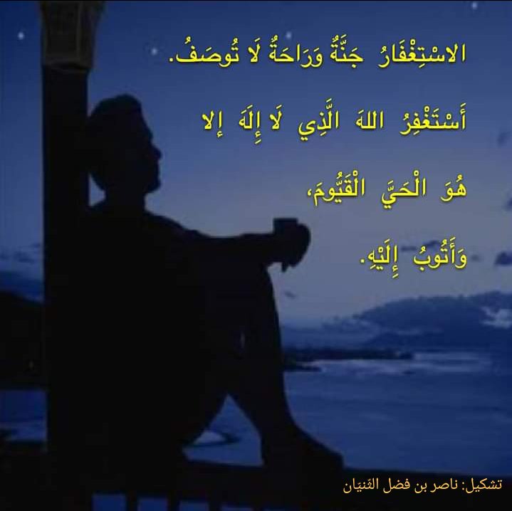 nasserabolbaraa's tweet photo. @MARTYRDOM_LOVER أَسْتَغْفِرُ اللهَ الْعَظِيمَ.
#استغفار https://t.co/Hkywe2qC5L