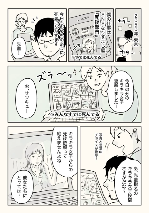 死後専門のSNSなりすまし屋②  第2話はキラキラ女子のお話です。