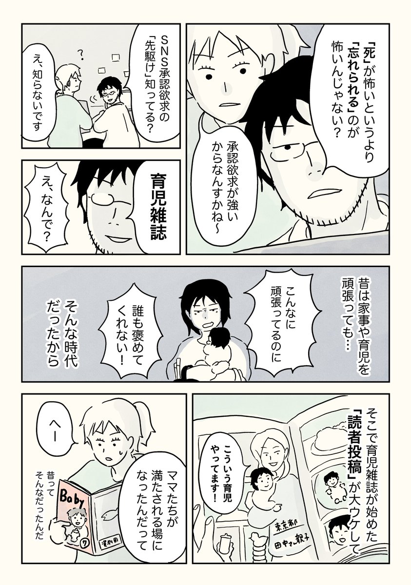 死後専門のSNSなりすまし屋②

第2話はキラキラ女子のお話です。 https://t.co/mGaCKATmmB