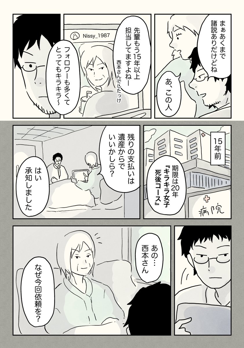 死後専門のSNSなりすまし屋②

第2話はキラキラ女子のお話です。 https://t.co/mGaCKATmmB