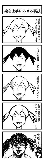 上手な絵にみせる裏技 
