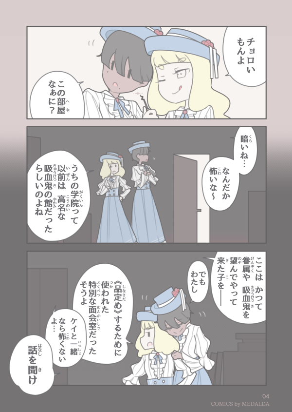 【 百合漫画 / "噛み跡"シリーズ おまけエピソード 】  ある閉ざされた暗い物置部屋の奥で、ふたりの少女たちが ある"検証"をするお話。   『 吸血少女たちは検証する。 』 (再掲/微調整版・全14ページ) [1/4]