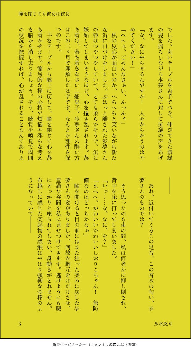 KorimizuYuto's tweet photo. #GSPW Day 8 (5/6)🔖🎀『瞳を閉じても彼女は彼女』(1~4/4p)
酔っ払いに振り回される栞子ちゃんのお話。
成人パロディです。短めです。
#しおぽむ #GoldenShioPomuWeek https://t.co/5Glndcfchd