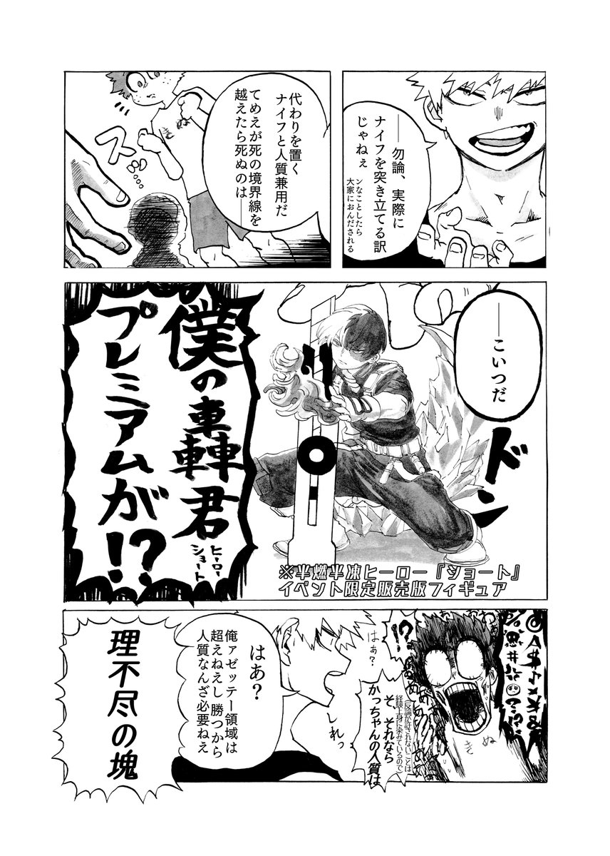 【出勝】デスマッチ(再録) 喧嘩アンソロ『荒事、大事、出勝事。』へ寄稿した作品です!ありがとうございました! (4/10)