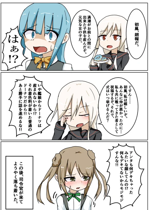 (再)初風VSフレンチクルーラーシリーズ