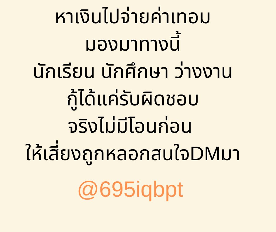 Nadia45933's tweet photo. 🔊สอบถามได้นะคะยอดยังว่างอยู่คะ 📷ยอดตั้งแต่ 5,000-60,000 บาท สำหรับลูกค้าใหม่ เท่านั้น #เงินกู้ #เงินกู้รายเดือน #เงินกู้นักศึกษา #เงินกู้สําหรับติ่ง #แบนหนิงไอลีน #เอสป้าหนีกวังยามาไทยแลนด์ #สก๊อตมีเมธวินแล้ว #GDHlineup2023 #MEENPINGTOTHEMOON #SoundCheck_TH https://t.co/Yy04lPvvs1