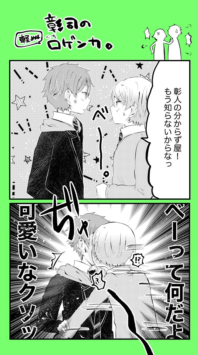彰司「彰司漫画。🥞🌟」雪菜。10/19 君ささ東7G03aの漫画