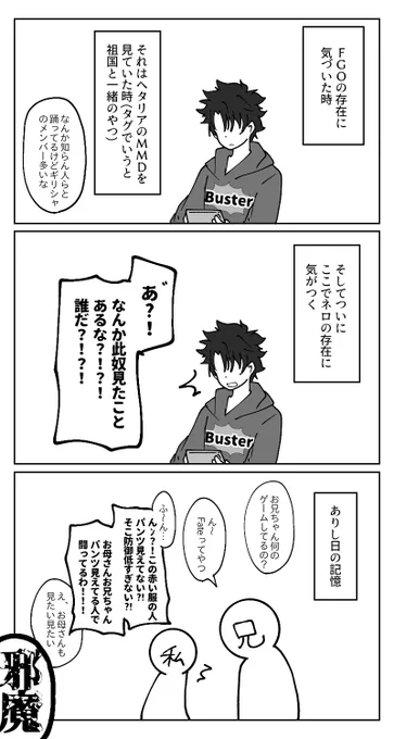 【FGOを始めたきっかけ】 #FGOプレイ日記  すごい今更と言えば今更ですが…きっかけはぶっ飛ばして日記描いてましたね。