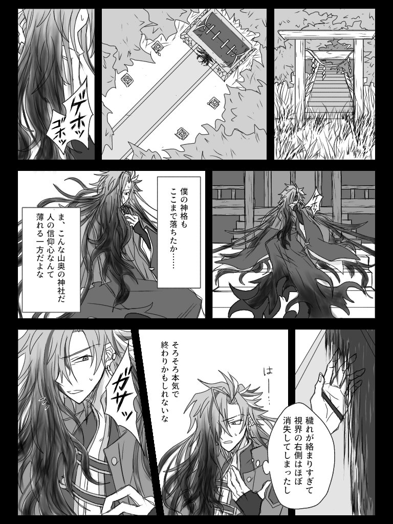 高ぐだ♂ 怪異寄りになってる神様tksgさんと人間gdの漫画(全6P)①