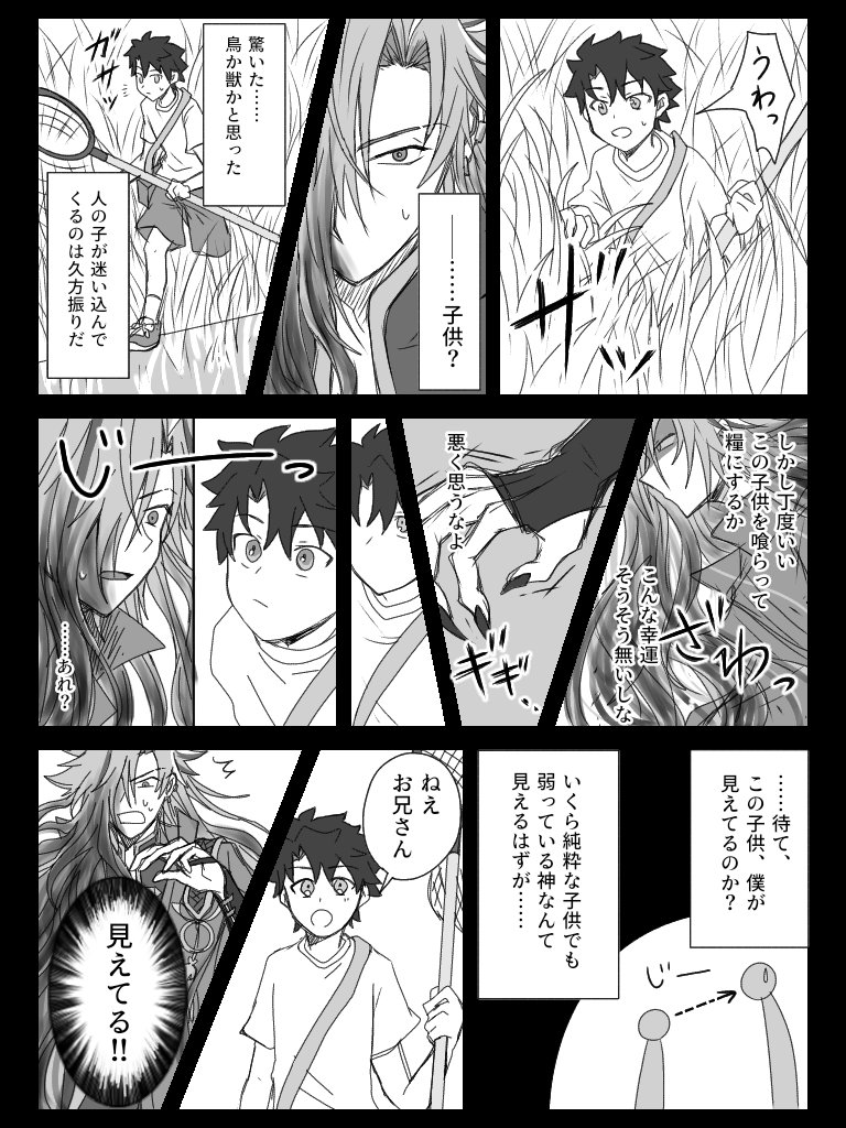 高ぐだ♂ 怪異寄りになってる神様tksgさんと人間gdの漫画(全6P)①