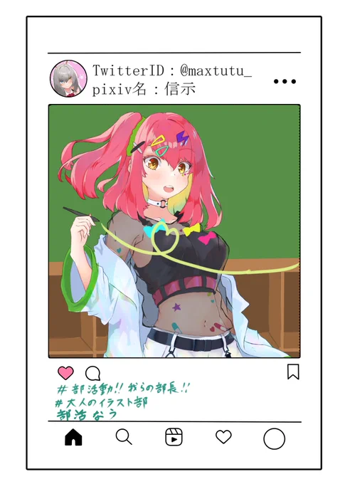 #大人のイラスト部 #大人のイラスト部部誌用イラスト テーマ:元気 今日も元気いっぱい部活動! 我らの部長を描かせていただきました。  発言少ないですが、大人のイラスト部としてちょこちょこ活動していきます。 部員の皆さんよろしくお願いします!