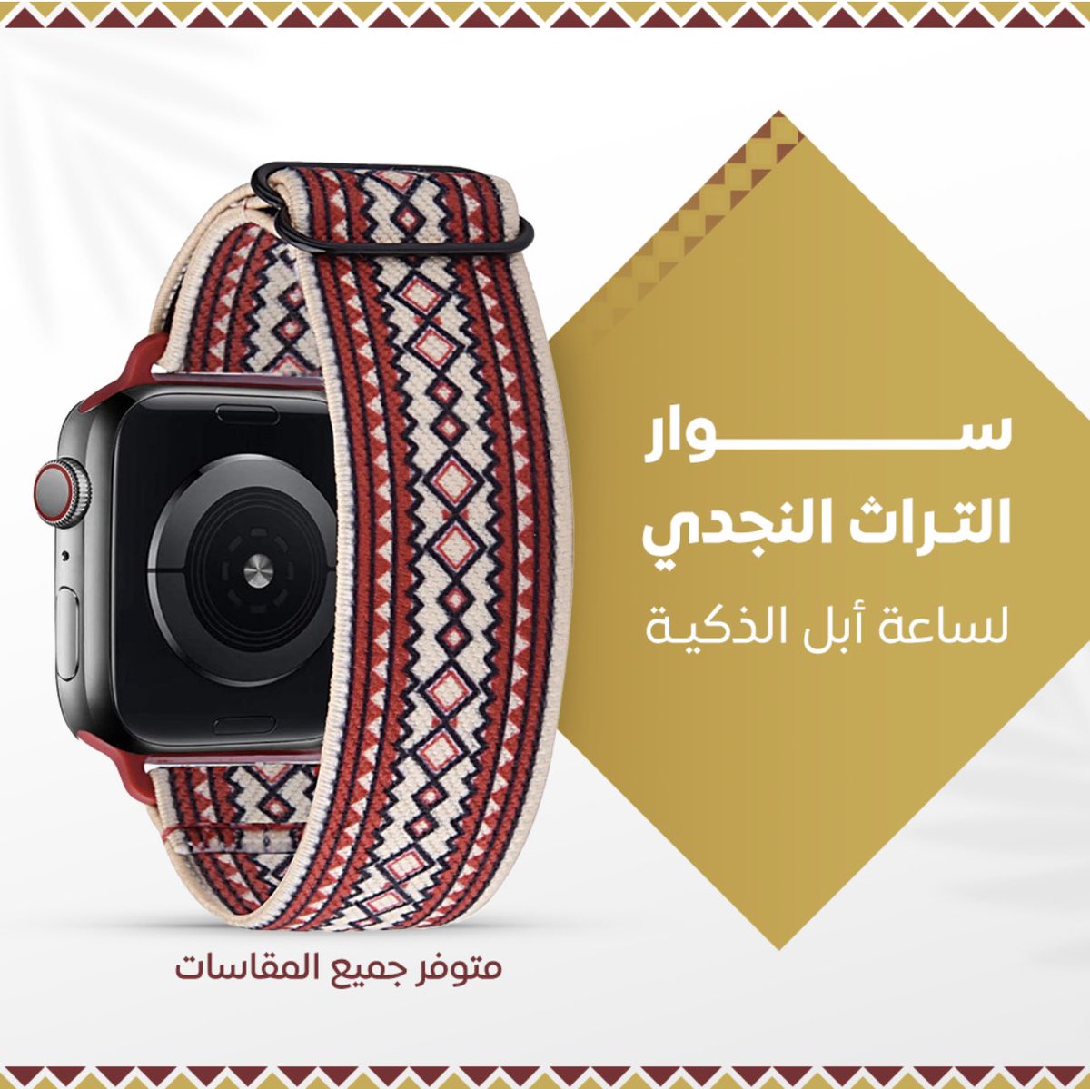 Measamshop's tweet photo. توفرت أساور ساعات أبل من التراث السعودي في المتجر تقدرون تطلبونها الآن ⚠️🤝
رابط المتجر : https://t.co/8bCpIpksaY https://t.co/TB4gRoewT3