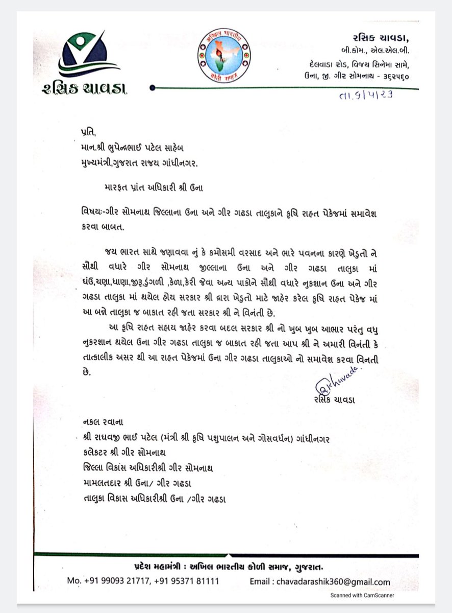 *ઉના અને ગીર ગઢડા તાલુકાને કૃષિ રાહત પેકેજમાં સમાવેશ કરવા માંગ -* samvedanatimes.com/news/29208

<a href="/CMOGuj/">CMO Gujarat</a>
