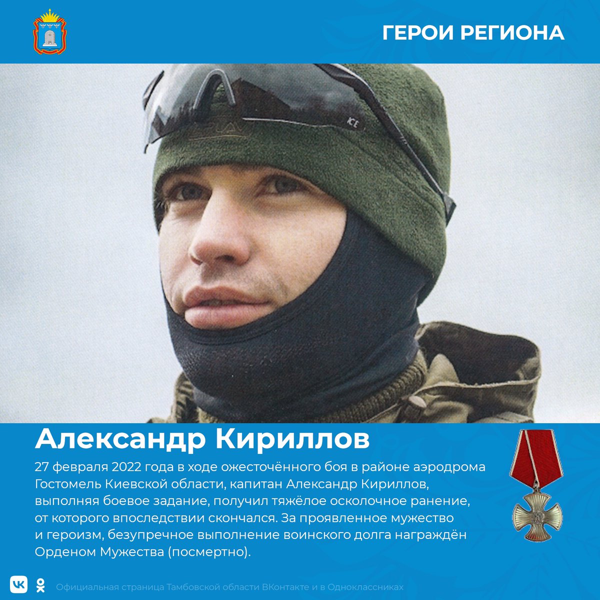 Necro Mancer on Twitter: "Уроженец Тамбова, командир группы ...