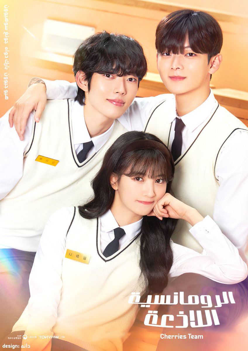 مُترجم للعربي || ويب دراما Disarming Romance كاملة ببطولة هيو جيوون مع كيم دواه و جونغ سوهيوون♡♡
 📎: bit.ly/3HN5mKJ
مشاهدة ممتعة🍥💗.

#cherrybullet #체리블렛
<a href="/cherrybullet/">Cherry Bullet (체리블렛)</a>