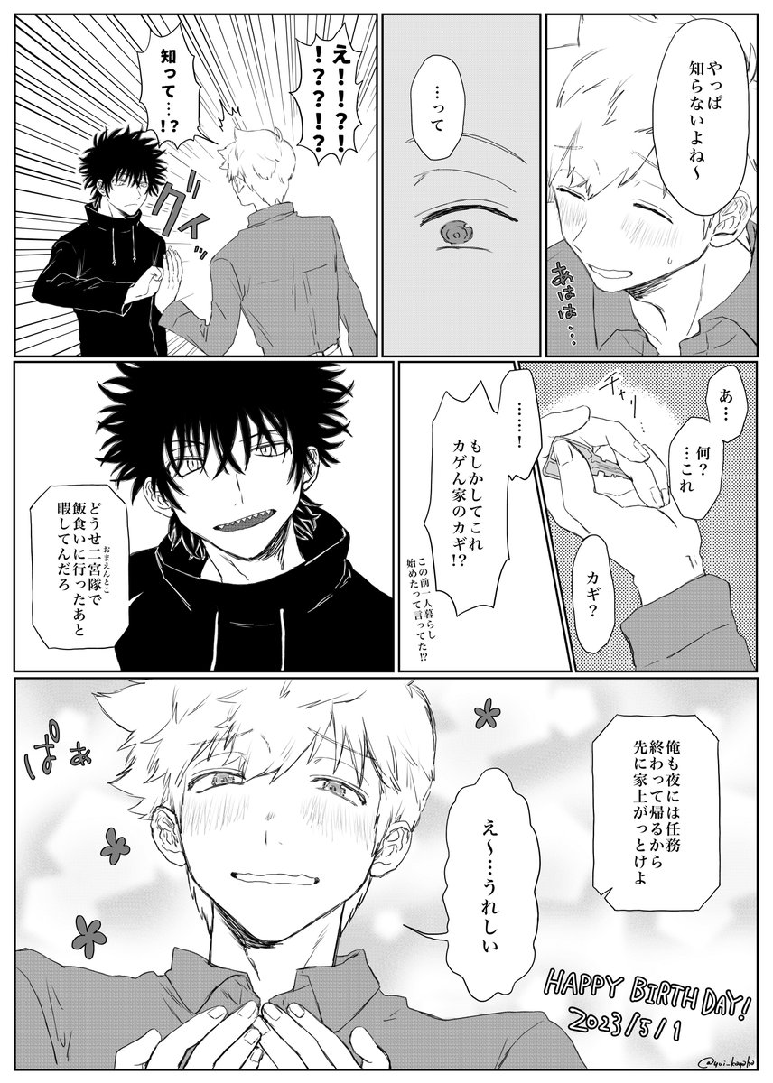 超吾が手2023無配コピ本の一部その②です。 すみはる誕生日ネタの犬影