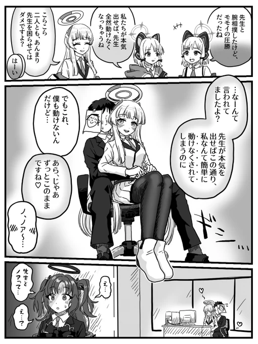 生塩ノアさんと他にも色んなゲストさんの漫画を描きました。 一人称が違ってたらすみません。  #ブルアカ