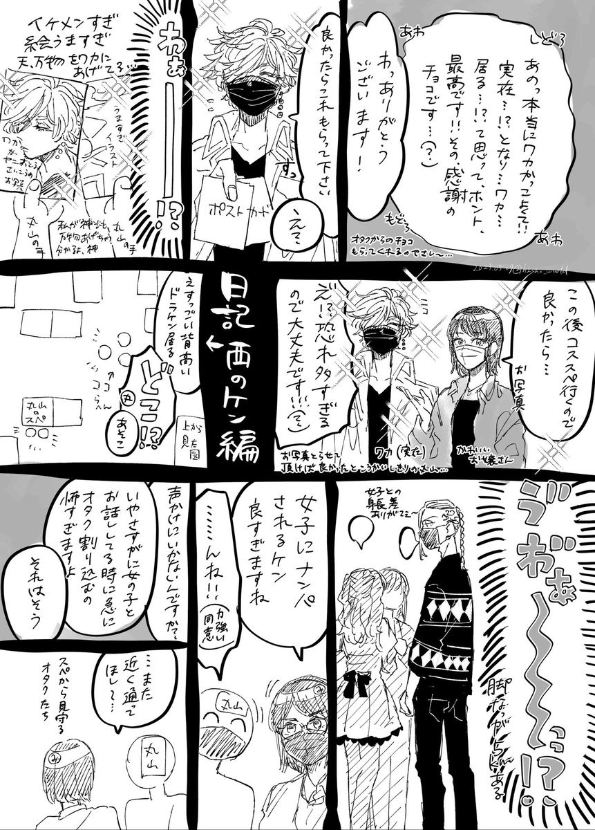 すぱこみ りばいぶ2023の絵日記です、神よ(祈り)