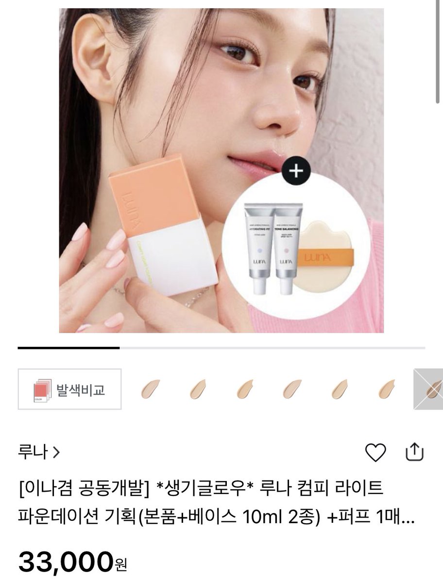 sun1it's tweet photo. New 파데 한 달 사용해보고 좋아서 추천해 !
난 피부 많이 안 좋아서 커버력 좋은 파데도 여러번 레이어링+컨실러까지 하는 편인데, 1도 안 두껍게 쌓이고  내 피부마냥 촉촉하게 밀착돼서 너무 마음에 들어 !
광고 아님.. 피부과 직원인 친구가 생일선물로 내 피부고민 듣고 맞춰서 선물해줘써 ! https://t.co/rxzMUAcrs7