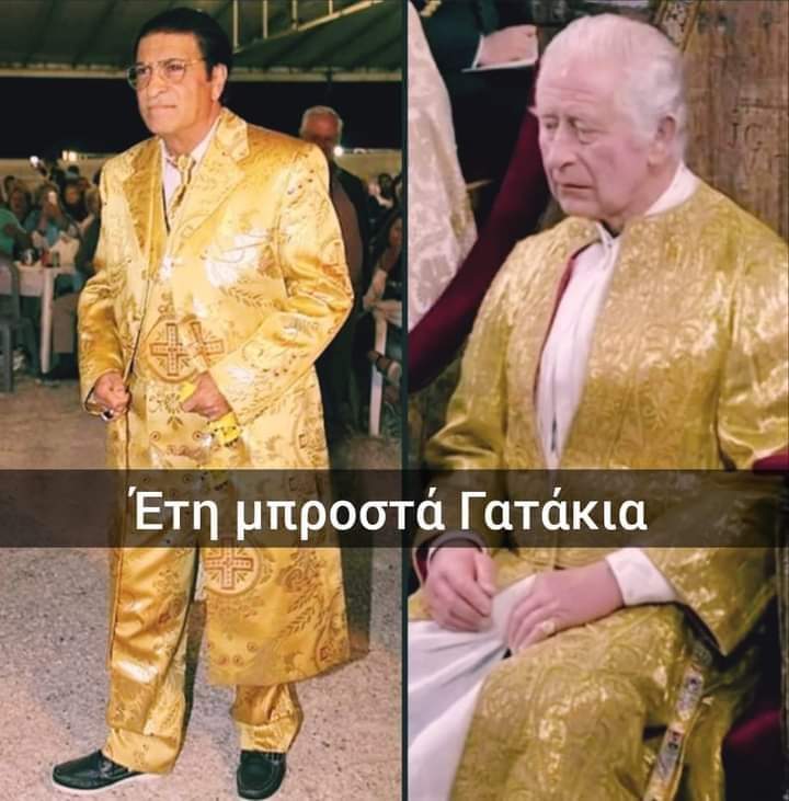 Όταν μετά τα μάρμαρα σου κλέβουν και την ενδυμασία #Κάρολος #CharlesIII