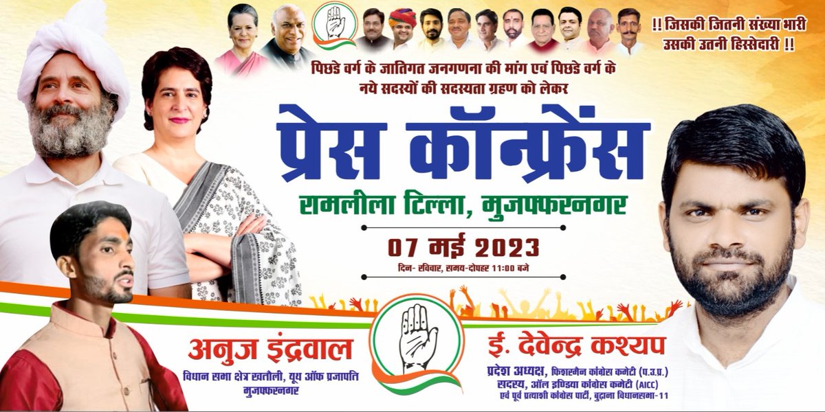 kdevendra09's tweet photo. कल 7 मई 2023 को मुज़फ्फरनगर के रामलीला टिल्ला पर दोपहर 11 बजे #पिछडे वर्ग की जातिगत जनगणना की माँग के आन्दोलन को तेज करने एवं पिछडे वर्ग के अन्य दल से सैकडो लोगो को #कांग्रेस में शामिल होने को लेकर प्रेस कॉन्फ्रेंस होगी
#devendracongress #देवेंद्र_कश्यप_मुजफ्फरनगर #देवेंद्र_कश्यप https://t.co/cZldeQrIvJ