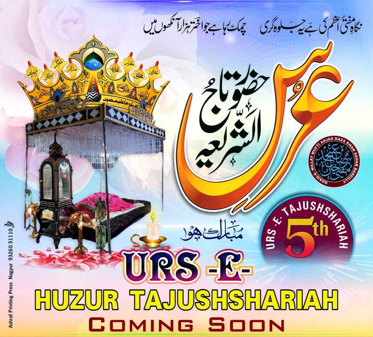 Nazir64486154's tweet photo. *نگاہِ مفتی اعظم کی ہے یہ جلوہ گری،*
*چمک رہا ہے جو اختر ھزار آنکھوں میں-*
*عرس حضور تاج الشریعہ مبارک ہو- (آمین)* https://t.co/Hg34CRJgmP
