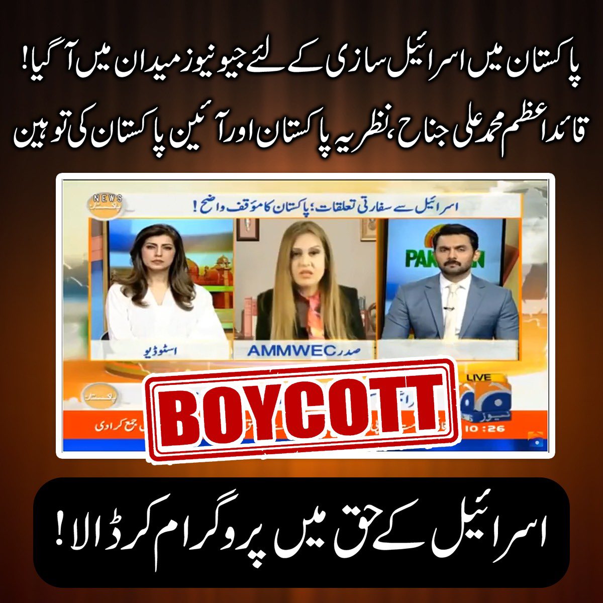 ExposeAgent's tweet photo. پاکستان میں اسرائیل سازی کے لئے جیو نیوز میدان میں آگیا۔ میر شکیل الرحمان اور میر ابراہیم کے آشیرباد سے اینکر عبد اللہ سلطان نے اسرائیلی ایجنٹ کا انٹر ویو چلایا۔ پاکستان کے خلاف سازشوں میں اسرائیل کے ساتھ ساتھ جیو نیوز سر فہرست۔ عوام جیو نیوز کا بائیکاٹ کریں۔ 

#BoycottGeoNews https://t.co/1Bi7ybA52f